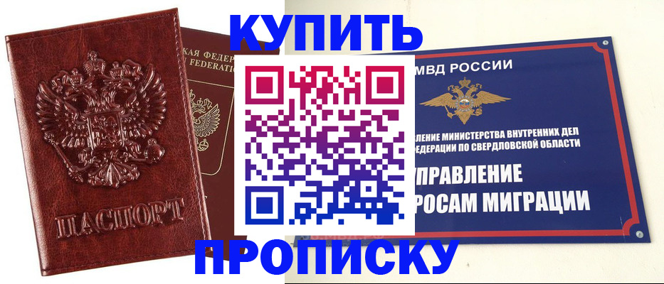 временная регистрация для школы в Урус-Мартане