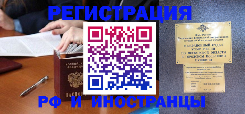 купить прописку в Урус-Мартане