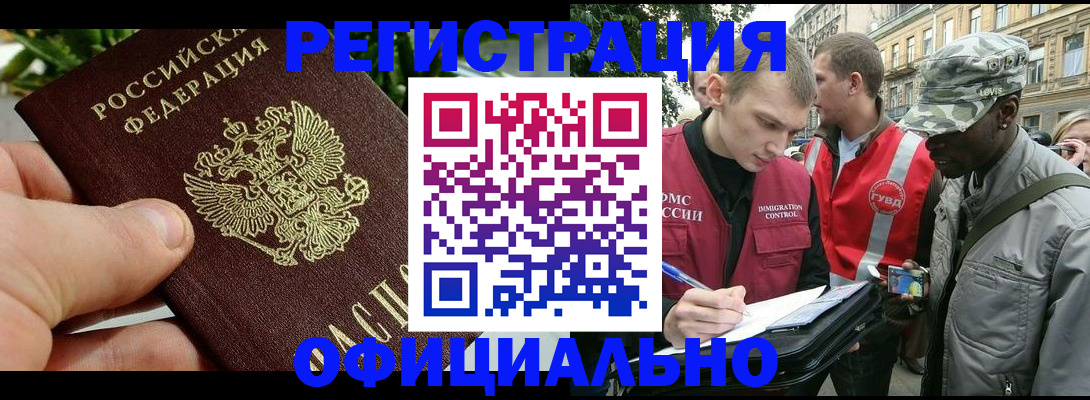 купить прописку в Урус-Мартане